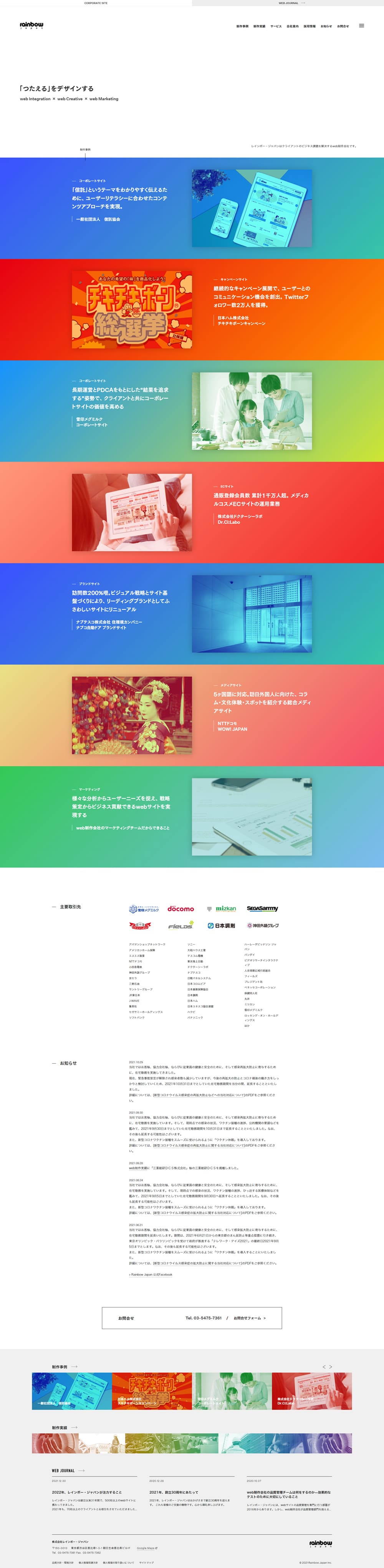WEB制作会社のLPデザイン（デザイン・アプリ・システム／カラフル系／シンプル系）PC版