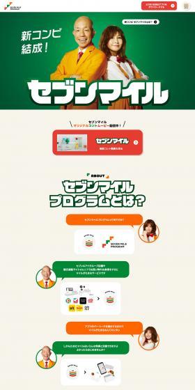 Seven-Eleven Japan Co., Ltd. LP design (Events, Campaigns, Gifts / Shades of grey / Simple) PC version