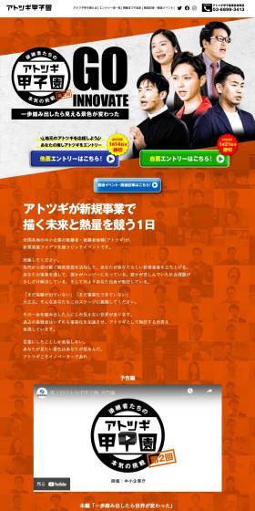 Atotsugi Koshien LP design (Events, Campaigns, Gifts / Orange tones / Lively type) PC version