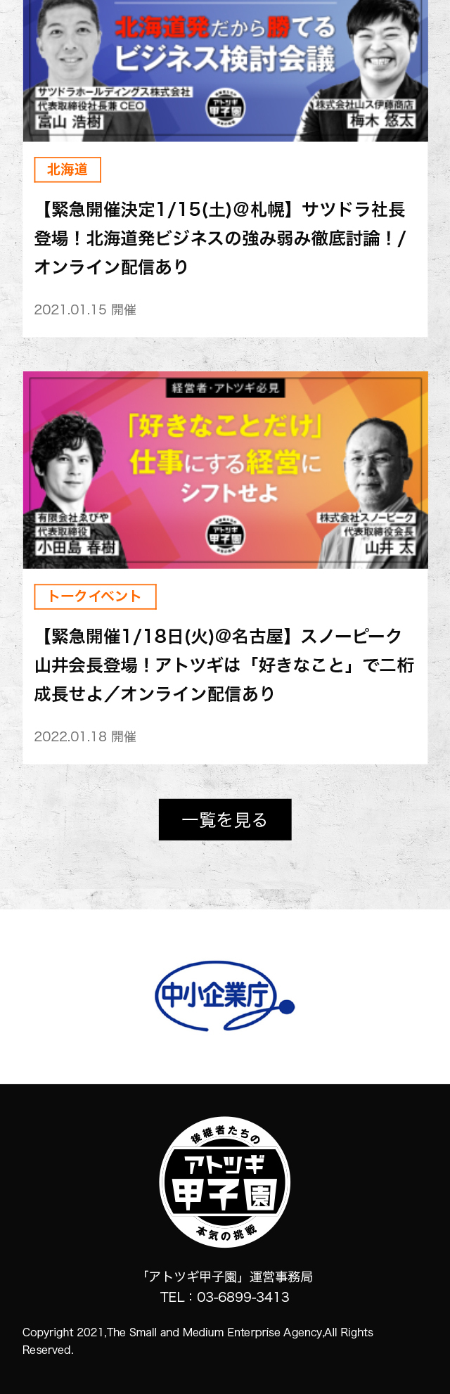 Atotsugi Koshien LP design (Events, Campaigns, Gifts / Orange tones / Lively type) Mobile version