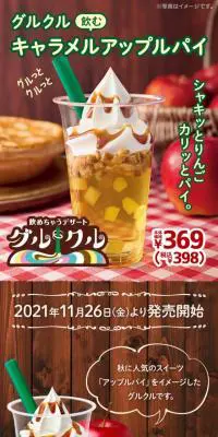 グルクル飲むキャラメルアップルパイのLPデザイン（洋菓子／ブラウン系／にぎやか系）スマホ版
