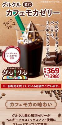 グルクル飲むカフェモカゼリーのLPデザイン（洋菓子／ブラウン系／にぎやか系）スマホ版