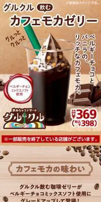 グルクル飲むカフェモカゼリーのLPデザイン（洋菓子／ブラウン系／にぎやか系）スマホ版