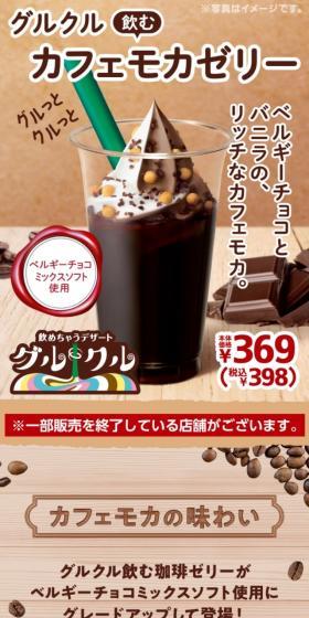 グルクル飲むカフェモカゼリーのLPデザイン（洋菓子／ブラウン系／にぎやか系）スマホ版