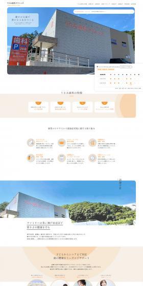 Usami Dental Clinic LP design (Hospital, Chiropractic, Massage / Orange tones / Simple) PC version