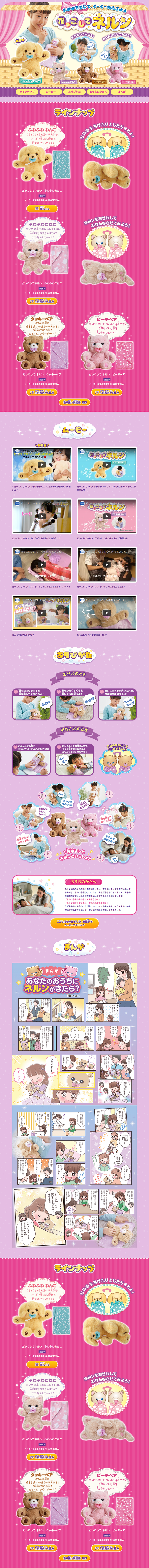 Dakko Shite Nerun LP design (Toys, Hobbies & Figures / Pink shades / Cute style) PC version