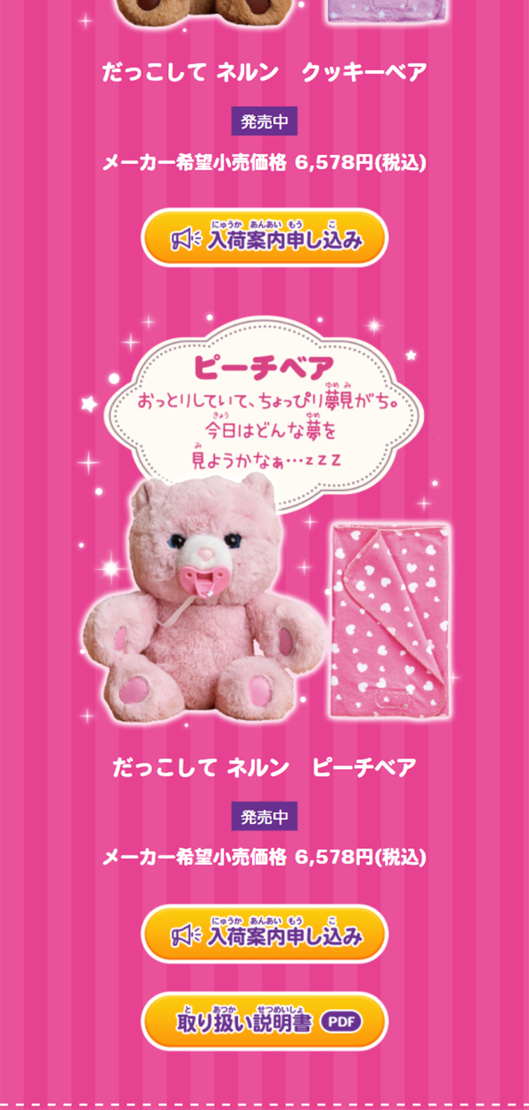 Dakko Shite Nerun LP design (Toys, Hobbies & Figures / Pink shades / Cute style) Mobile version