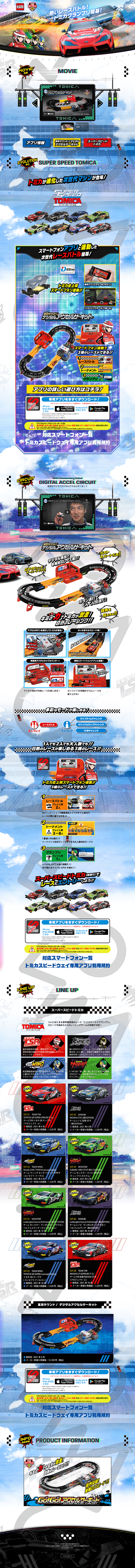 Tomica Speedway LP design (Toys, Hobbies & Figures / Shades of blue / Cool style) PC version