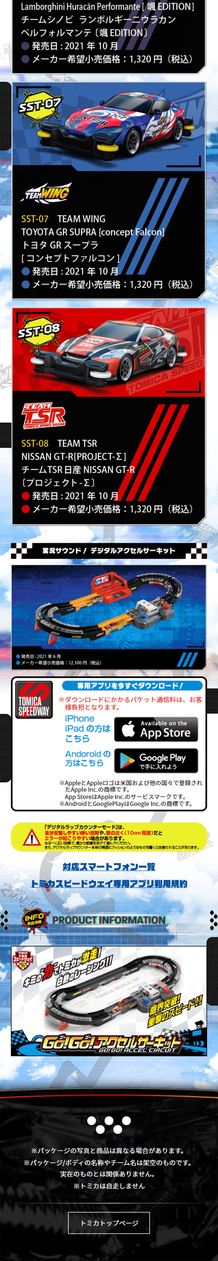 Tomica Speedway LP design (Toys, Hobbies & Figures / Shades of blue / Cool style) Mobile version