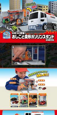 Burutto Refuel! Work Transformation Gas Station LP design (Toys, Hobbies & Figures / Red tones / Lively type) PC version