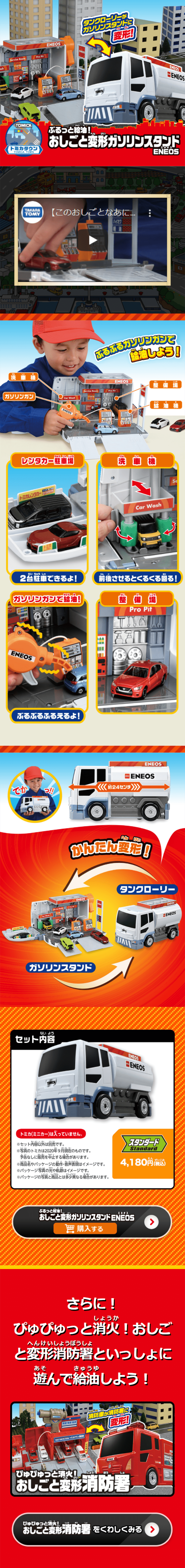 Burutto Refuel! Work Transformation Gas Station LP design (Toys, Hobbies & Figures / Red tones / Lively type) Mobile version