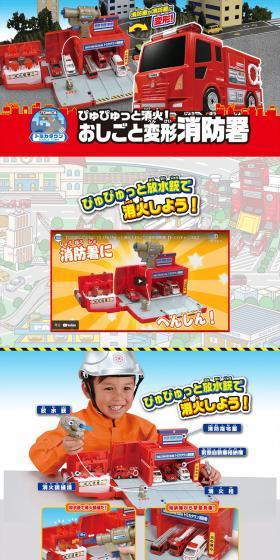 Piyupyutto Extinguish! Job-Transforming Fire Station LP design (Toys, Hobbies & Figures / Red tones / Lively type) PC version