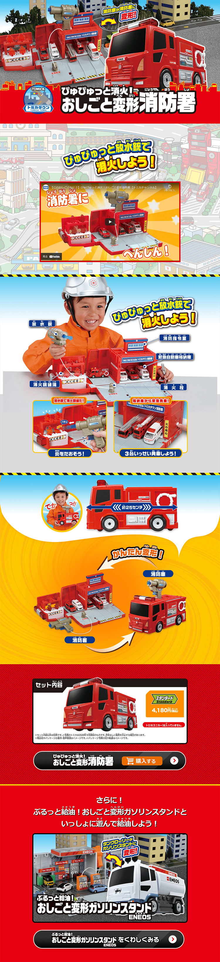 Piyupyutto Extinguish! Job-Transforming Fire Station LP design (Toys, Hobbies & Figures / Red tones / Lively type) PC version