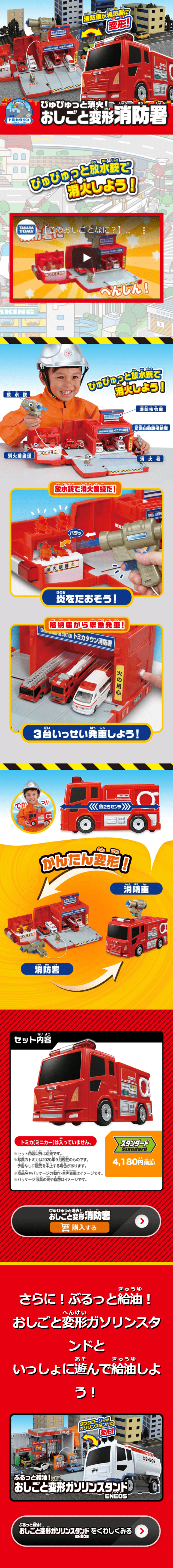 Piyupyutto Extinguish! Job-Transforming Fire Station LP design (Toys, Hobbies & Figures / Red tones / Lively type) Mobile version