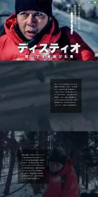 ディスティオのLPデザイン（イベント・キャンペーン・体験／ブラック系／力強い系）PC版