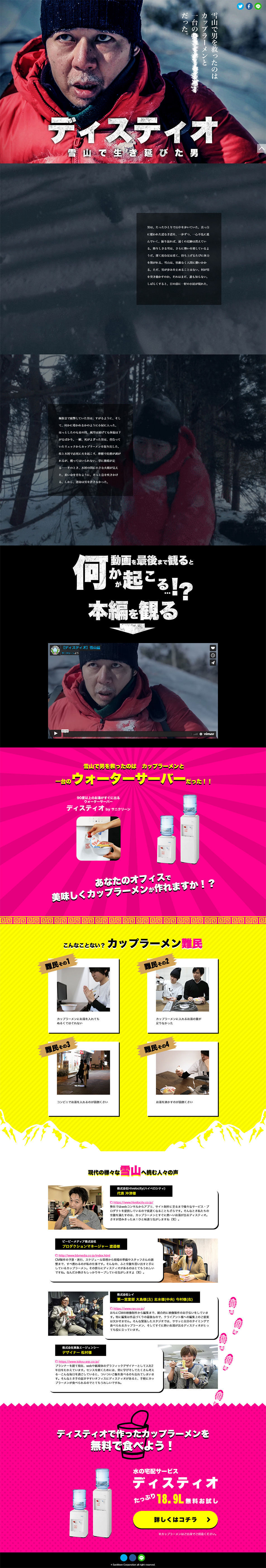 ディスティオのLPデザイン（イベント・キャンペーン・体験／ブラック系／力強い系）PC版