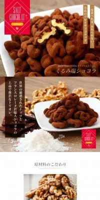 くるみ塩ショコラのLPデザイン（洋菓子／ブラウン系／シンプル系）PC版