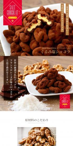 Walnut Salt Chocolat LP design (Western confectionery / Brown tones / Simple) PC version