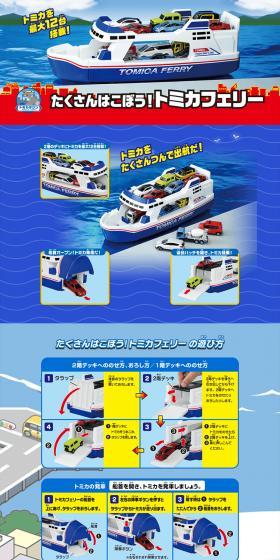 Let's carry a lot! Tomica Ferry LP design (Toys, Hobbies & Figures / Shades of blue / Lively type) PC version