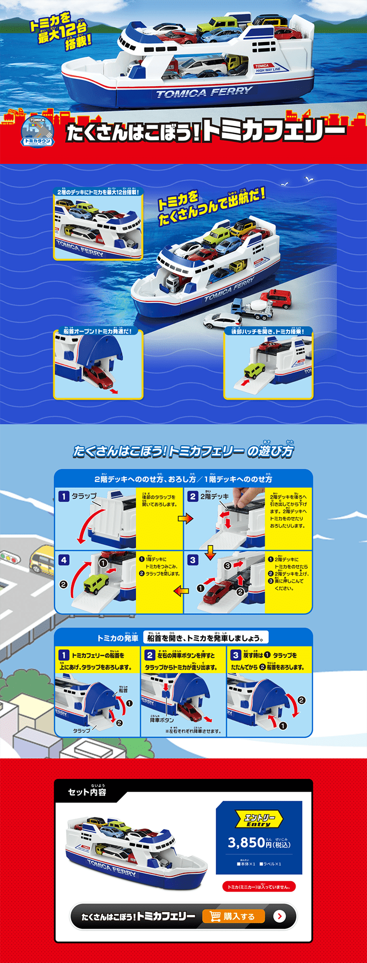 Let's carry a lot! Tomica Ferry LP design (Toys, Hobbies & Figures / Shades of blue / Lively type) PC version