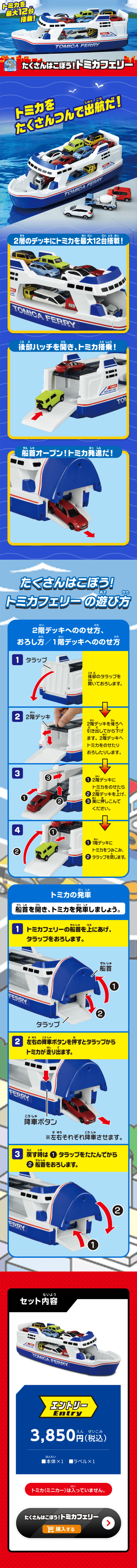 Let's carry a lot! Tomica Ferry LP design (Toys, Hobbies & Figures / Shades of blue / Lively type) Mobile version