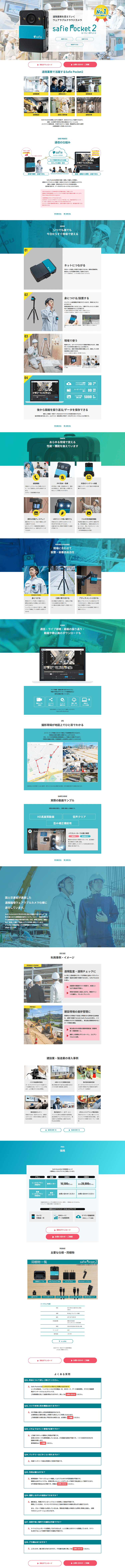 セーフィーポケット２のLPデザイン（カメラ・デジタルカメラ／ブルー系／信頼・安心系）PC版