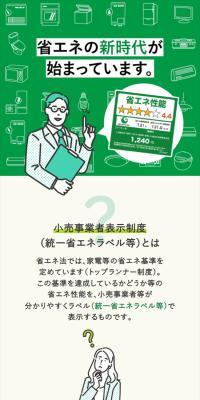 統一省エネラベルが変わりましたのLPデザイン（デザイン・アプリ・システム／グリーン系／信頼・安心系）スマホ版