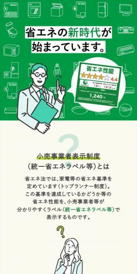 統一省エネラベルが変わりましたのLPデザイン（デザイン・アプリ・システム／グリーン系／信頼・安心系）スマホ版