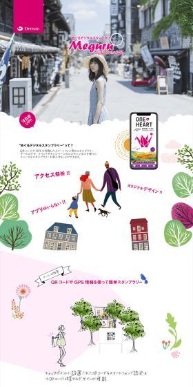 Digital Stamp Rally Tour LP design (Design, Apps, Systems / Pink shades / Arts) PC version