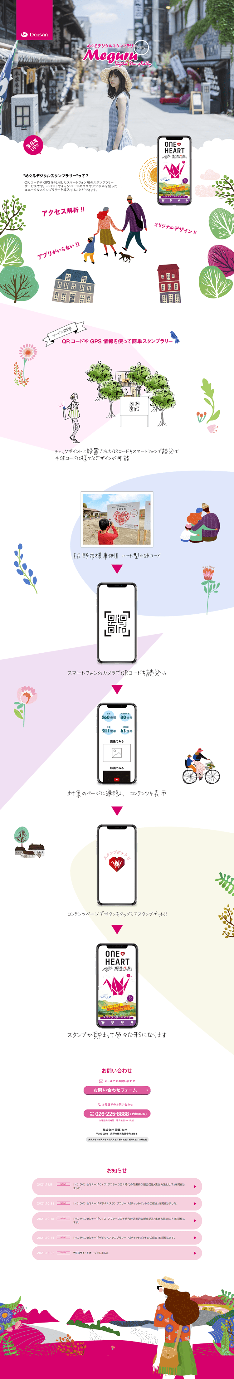 Digital Stamp Rally Tour LP design (Design, Apps, Systems / Pink shades / Arts) PC version