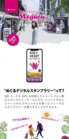 めぐるデジタルスタンプラリーのLPデザイン（デザイン・アプリ・システム／ピンク系／アート・芸術系）スマホ版