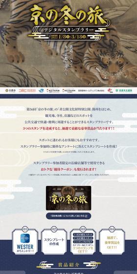 Kyo no Fuyu no Tabi Digital Stamp Rally LP design (Design, Apps, Systems / Shades of blue / Japanese style) PC version