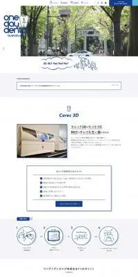 One Day DentalのLPデザイン（病院・整体・マッサージ／ブルー系／シンプル系）PC版