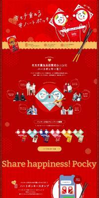 Layering Feelings #HeartPocky LP design (Events, Campaigns, Gifts / Red tones / Cute style) PC version