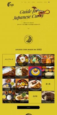 Japanese Curry AwardsのLPデザイン（企業・会社・お店／イエロー系／シンプル系）PC版