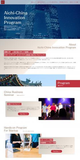 Aichi-ChinaInnovationProgram LP design (Seminars and Certifications / Beige tones / Simple) PC version