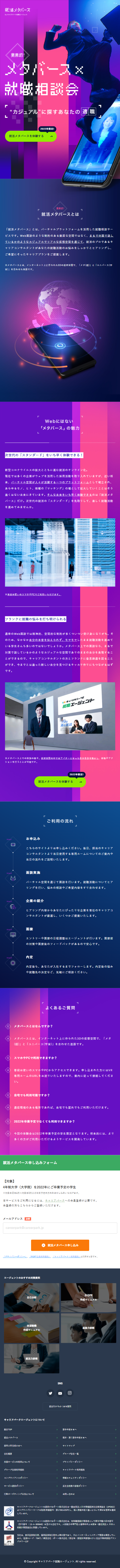 就活メタバースのLPデザイン（新卒採用／パープル系／かっこいい系）スマホ版