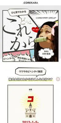 ひと目でわかる どヘンタイ集団これからのLPデザイン（中途採用／ホワイト系／にぎやか系）スマホ版