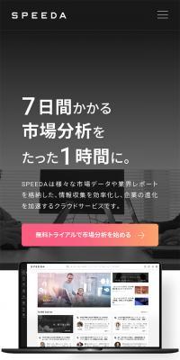 SPEEDAのLPデザイン（デザイン・アプリ・システム／グレー系／スタイリッシュ系）スマホ版