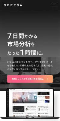 SPEEDAのLPデザイン（デザイン・アプリ・システム／グレー系／スタイリッシュ系）スマホ版