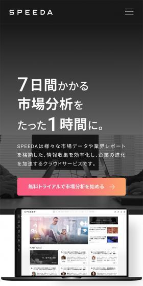 SPEEDAのLPデザイン（デザイン・アプリ・システム／グレー系／スタイリッシュ系）スマホ版