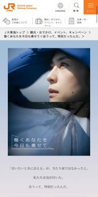 働くあなたを今日も乗せて＜会うって、特別だったんだ。＞のLPデザイン（イベント・キャンペーン・体験／ブルー系／爽やか系）スマホ版