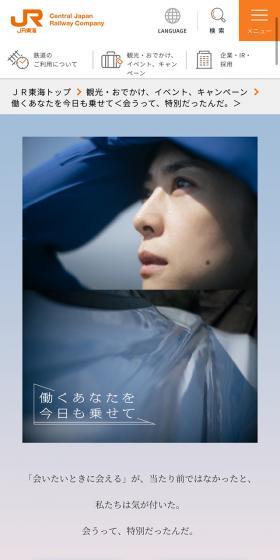 働くあなたを今日も乗せて＜会うって、特別だったんだ。＞のLPデザイン（イベント・キャンペーン・体験／ブルー系／爽やか系）スマホ版