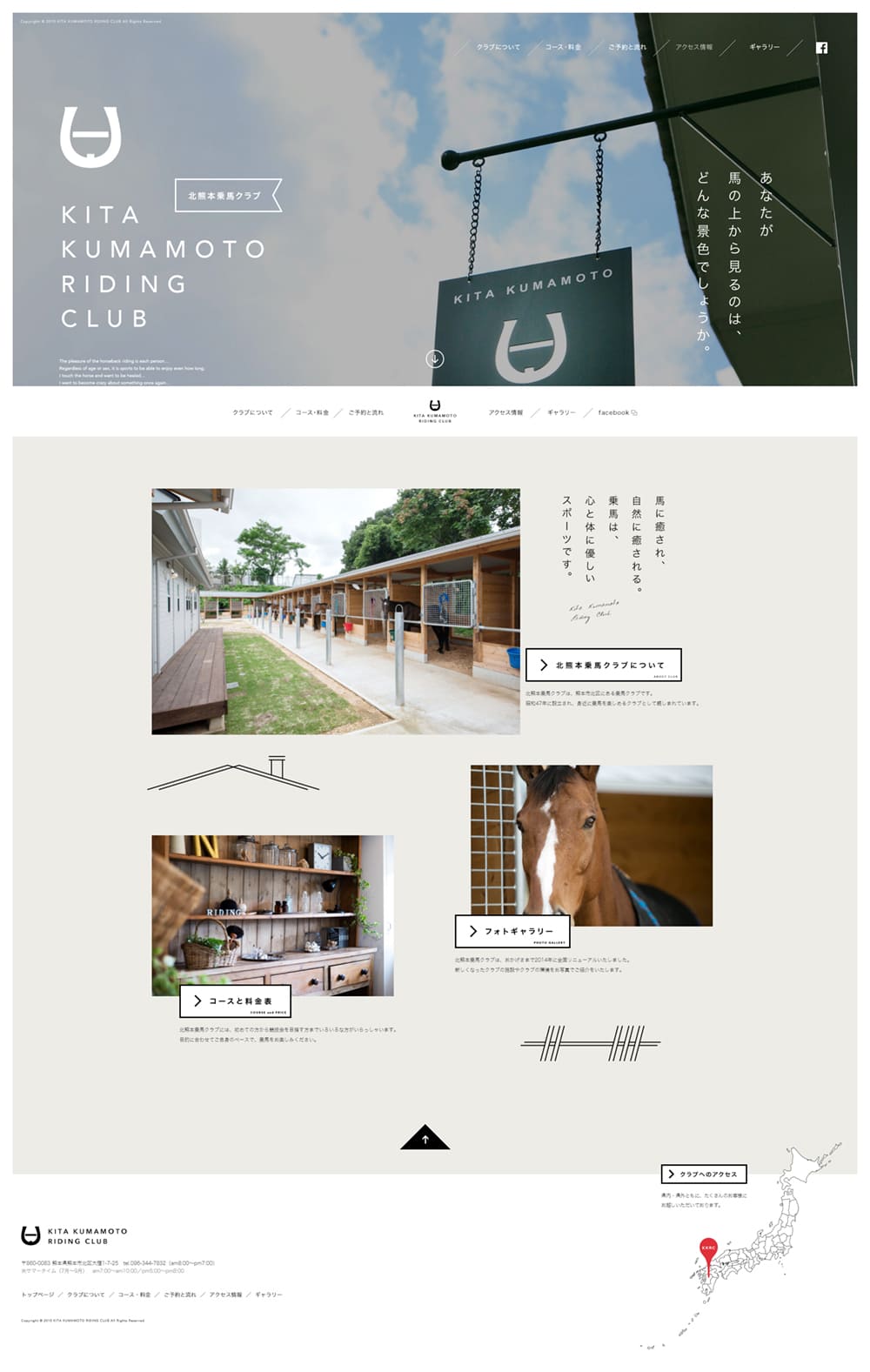 乗馬クラブのLPデザイン（企業・会社・お店／ホワイト系／シンプル系）PC版
