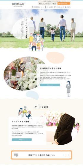 Funeral Home LP design (Businesses, companies, stores / White-based / Cute style) PC version