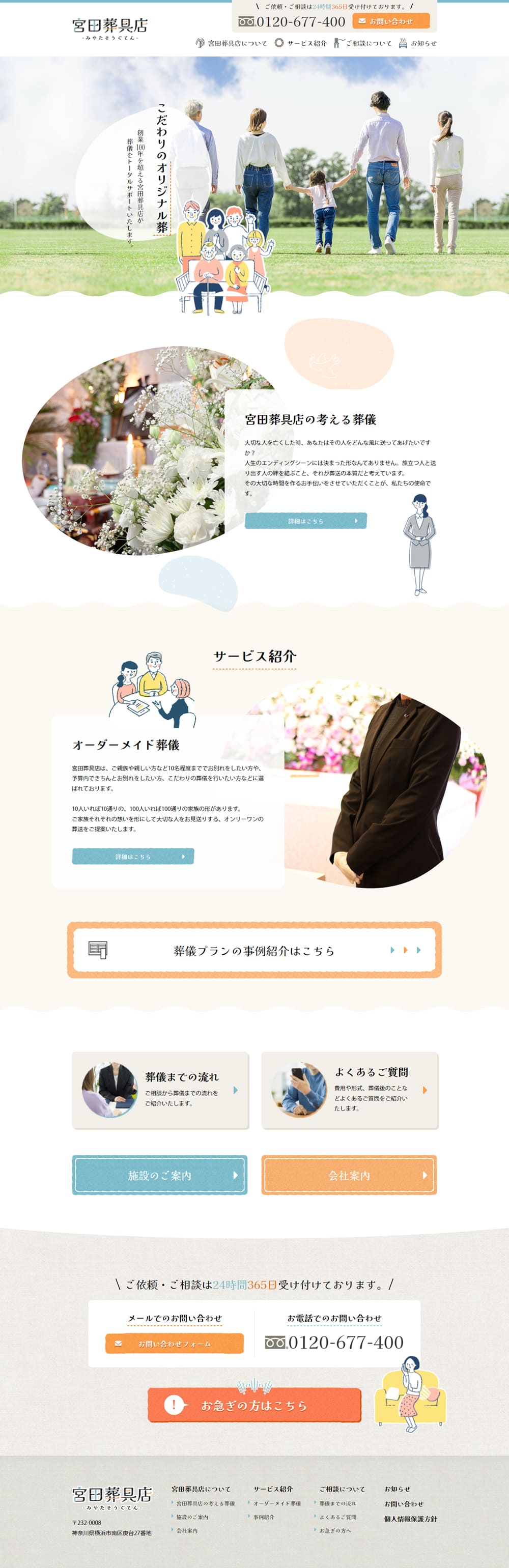 葬具店のLPデザイン（企業・会社・お店／ホワイト系／かわいい系）PC版