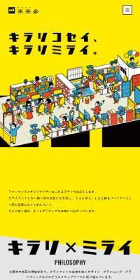 株式会社未来舎のLPデザイン（企業・会社・お店／イエロー系／かわいい系）スマホ版