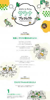 Recommendation for Sustainable Totonou LP design (Events, Campaigns, Experiences / Green tones / Manga) PC version