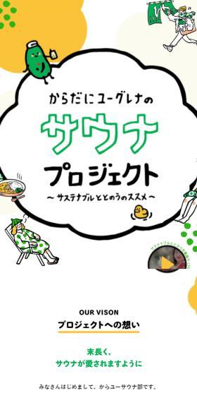 サステナブルととのうのススメのLPデザイン(イベント・キャンペーン・体験/グリーン系/マンガ・イラスト系)スマホ版