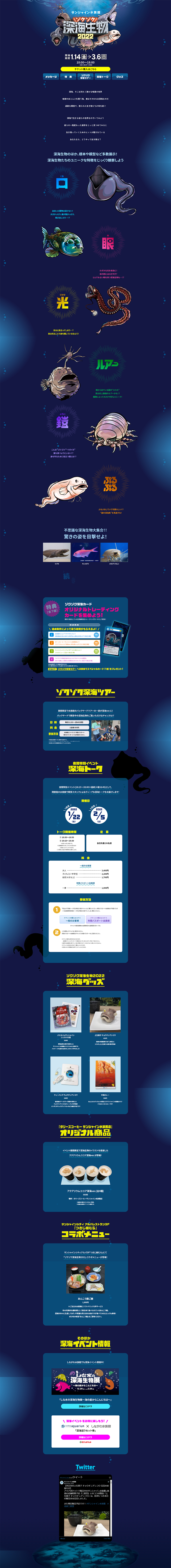 Zokuzoku Deep-Sea Creatures 2022 LP design (Events, Campaigns, Experiences / Shades of blue / Strong) PC version